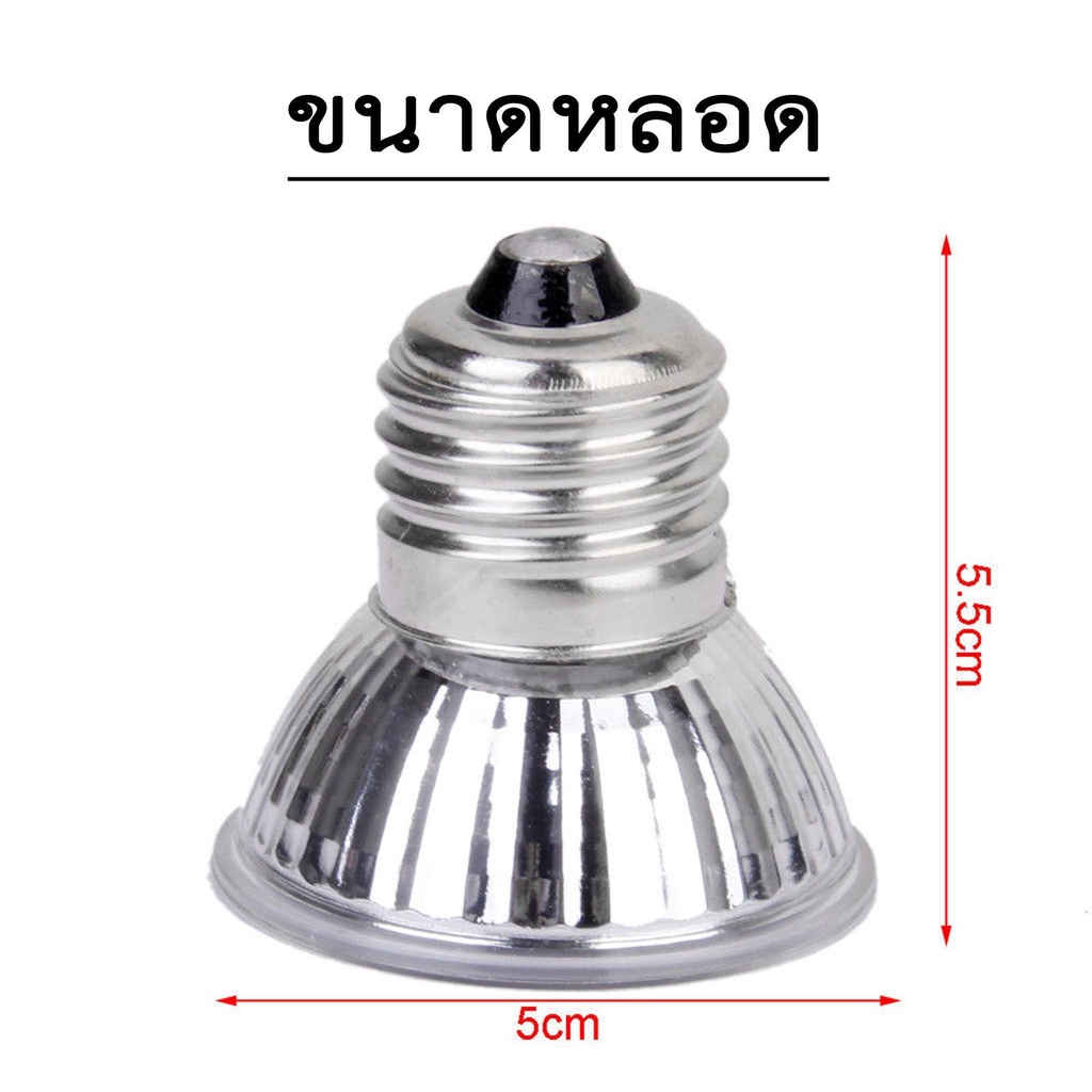 หลอดไฟให้ความร้อนและรังสี UVA+UVB 3.0 หลอดไฟให้ความร้อน หลอดไฟเลี้ยงเต่า โคมไฟสัตว์ ใช้คู่กับขั้วหลอดไฟเซรามิคE27 - รูปที่ 2