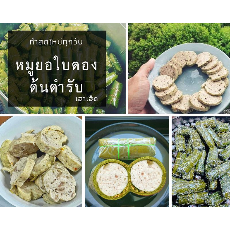 หมูยอ หมูยอใบตอง ขนาด 230 กรัม เวียดนามแท้ 100% ทำสดใหม่ทุกวันไม่มีค้างคืน  มีรสชาติ หนัง ดังเดิม พริกไทย พริกสด เห็ดหอม