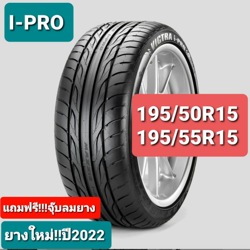 ยางยี่ห้อMaxxis ขนาด195/50R15และ195/55R15