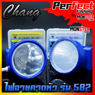 ไฟฉายคาดหัว กันน้ำตราช้าง หัวไฟส่องสัตว์ กรีดยาง CHANG HEADLIGHT รุ่น 582 LED (แสงไฟสีขาวและเหลือง)