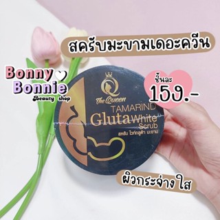 สครับมะขามเดอะควีน *ของแท้พร้อมส่ง*