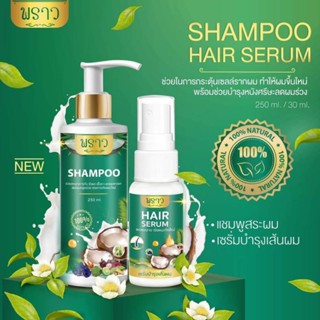 ของแท้100% ส่งฟรี #พราว #แชมพูมะพร้าว แชมพูพราว สารสะกัดธรรมชาติ100% แก้ปัญหาผม 1แถม1