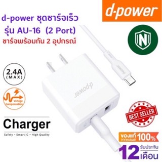 สายชาจโทรศัพท์  d power