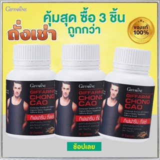 ของแท้✅ฟื้นฟูสมรรถภาพGiffarineถังเช่าบำรุงร่างกาย/รหัส41024/จำนวน3กระปุก(บรรจุกระปุกละ20แคปซูล)💰Num$