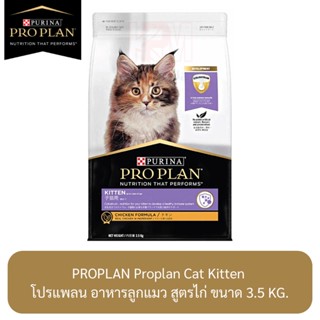 Proplan Cat Kitten โปรแพลน อาหารลูกแมว สูตรไก่ ขนาด 3.5 KG.