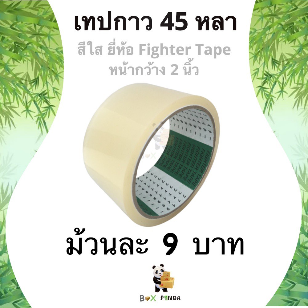เทปกาวสีใส Fighter Tape ขนาด 45 หลา (1 ม้วน)