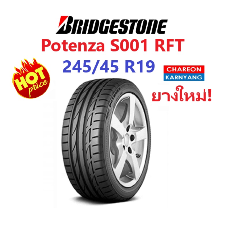 ยาง Bridgestone Potenza S001 RFT size 245/45 R19 ปี2018 จำนวน *1เส้น*