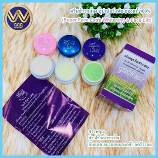 ครีมข้าวกล้องชุด ซุปเปอร์ เฟซ ของแท้ 100% Super Face Extra Whitening &amp; Face Lift