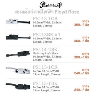 Paramount Floyd Rose Electric Guitar Bridge Saddle แซดเดิ้ลกีตาร์ไฟฟ้า แบบ Floyd Rose 1 ตัว