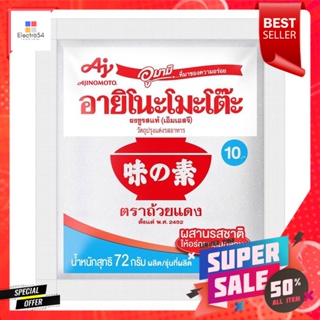 อายิโนะโมะโต๊ะ ผงชูรส 72 ก.Ajinomoto MSG 72 g.