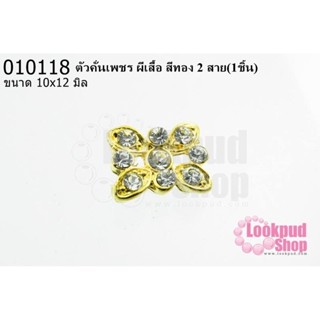 ตัวคั่นเพชร ผีเสื้อ สีทอง 2 สาย 10x12 มิล (1ชิ้น)