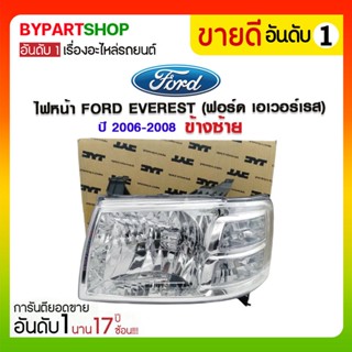 ไฟหน้า FORD EVEREST(ฟอร์ด เอเวอร์เรส) ปี2006-2008