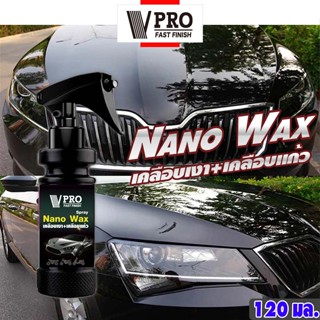 VPRO น้ำยาเคลือบแก้ว SUPREME Quick Wax Spray 120ml. น้ำยาเคลือบรถ เคลือบแก้ว เคลือบสีรถ สเปรย์เคลือบ #V901 ^GA