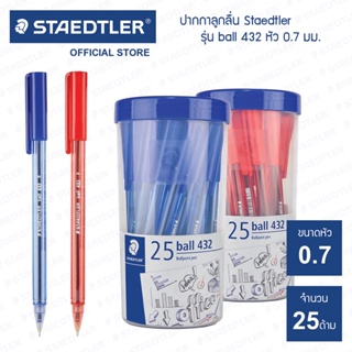 ปากกาลูกลื่น Staedtler รุ่น 432 ปากกา ปากกาหมึกน้ำเงิน ปากกาแดง (กระปุก 25 ด้าม)
