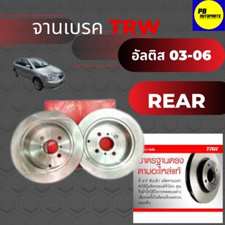 จานเบรคหลังTRW อัลติส 01-03 (1คู่)