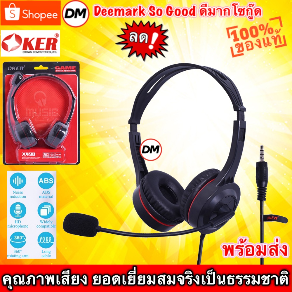 มาใหม่ ส่งเร็ว OKER X490 STEREO HEADPHONES หูฟัง พร้อม ไมโครโฟน สมอลล์ทอล์ค 1 แจ็ค TRRS สเตอริโอ #DM 490