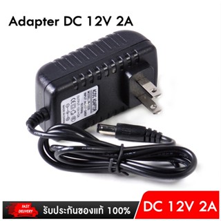 Adapter กล้องวงจรปิด CCTV 12V 2A สำหรับกล้องวงจรปิด