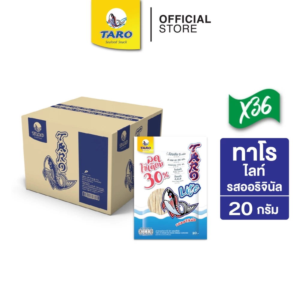 [ยกลัง 36 ซอง] TARO Lite ทาโร ขนมปลาเส้น สูตรลดโซเดียม30% ขนาด 20 บาท รสออริจินัล ไลท์ 20ก.