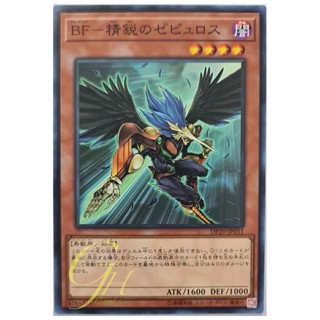 [DP20-JP031] Blackwing - Zephyros the Elite (Common)