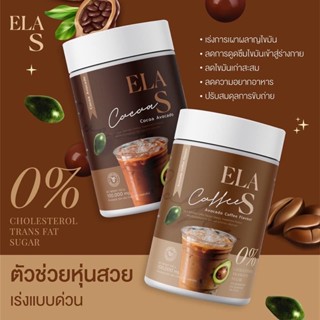 อีล่าเอส กาแฟ โกโก้ คุมหิว เร่งการเผาผลาญไขมัน ลดไขมันเก่าสะสม ของนะนุ่น