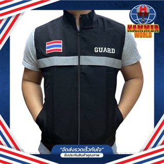 เสื้อกั๊ก GUARD การ์ด พร้อมปัก 3 จุด