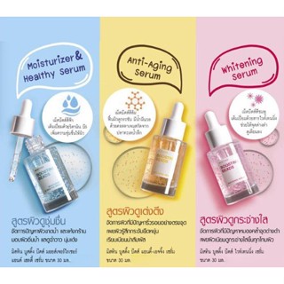 แท้ 💯% มิสทิน บูสติ้ง เซรั่ม 30 มล.MISTINE BOOSTING SERUM 30ml ( มี 3 แบบ)