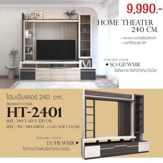 โฮมเธียเตอร์ : HT-2401