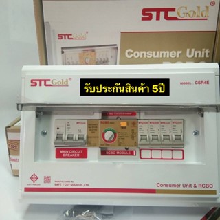 ตู้กันดูด CONSUMER UNIT&amp;RCBO 4ช่อง 6ช่อง 8ช่อง 50A