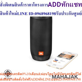 ลำโพง JBL PULSE 2สินค้าสั่งซื้อพิเศษPREORDERซื้อแล้วไม่รับเปลี่ยนคืน😀(เฉพาะซื้อออนไลน์)