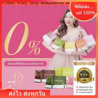 ส่งฟรี 📌 ออร่าดี  Aura Dee เวย์ แอน อรดี โปรตีนผิว ออร่าดี โปรตีนคุมหิว ช่วยกระชับสัดส่วน โปรตีน1กล่อง 10 ซอง