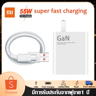 ชุดชาร์จ 55W สายชาร์จ 6A Type-C หัวชาร์จ 55W GaN TURBO Supercharge For Xiaomi 10pro Redmi Adapter Quick Charge สําหรับ X