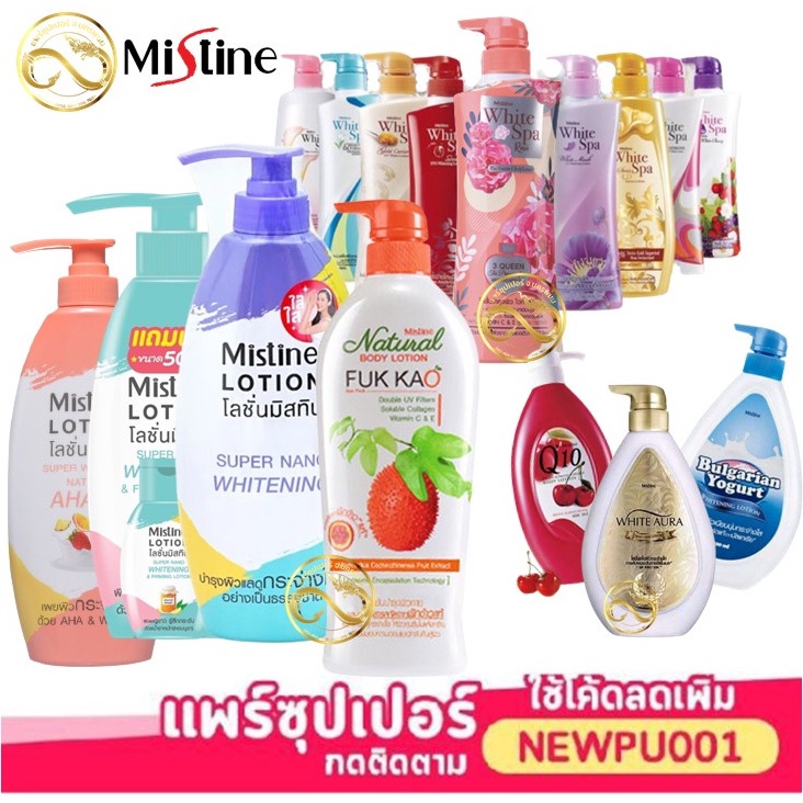 ( ยกลัง ขวดละ 58บาท ) โลชั่นมิสทีน ปั้ม 500ml X 1 ขวด มิสทีน mistine lotion ฟักข้าว เมลอน มะหาด บังแกเรียโยเก