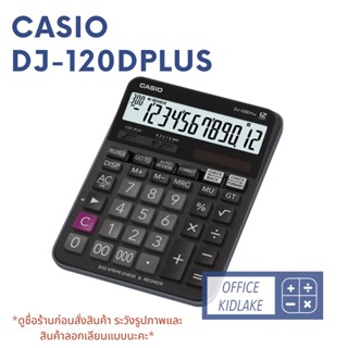 DJ-120D PLUS  เครื่องคิดเลขตั้งโต๊ะ ประกัน 2 ปี ออกใบกำกับภาษีได้