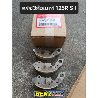 ครัช3ก้อนแท้ 125R S I + 125-12ตรงรุ่น เบิกศูนย์100%