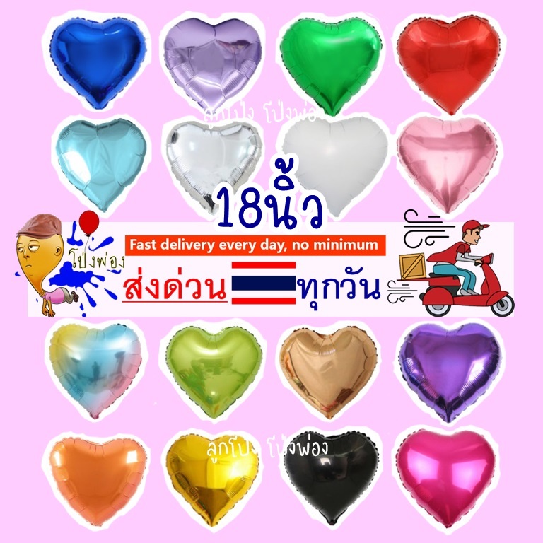 ร้านไทย ฟอยล์หัวใจ 18นิ้ว เฉดสีเยอะมาก ลูกโป่งหัวใจ ฟอยล์ดาววันเกิด ลูกโป่งฟอยล์หัวใจ ลูกโป่งหัวใจ
