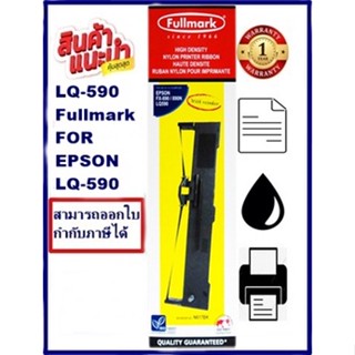 ตลับผ้าหมึก EPSON LQ-590 Fullmark (ผ้าหมึกพร้อมตลับราคาพิเศษ)สำหรับ EPSON LQ-590