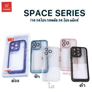 XUNDD SPACE SERIES เคสใส ขอบสี คลุมกล้อง i14 2020