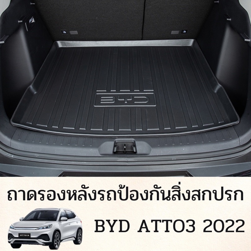 ถาดรองหลังรถ BYD ATTO 3 2022