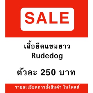 เลือกไซส์ได้🔥Rudedog เสื้อยืดแขนยาว ลดล้างสต็อค สินค้าลิขสิทธิ์แท้