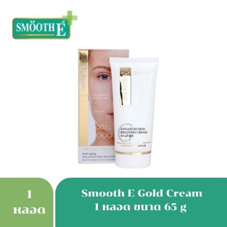 exp 09/2026 Smooth E Gold Advance Skin Recovery Babyface Cream (2.2oz.)สมูทอี โกล์ด แอดวานซ์ สกิน เบบี้ เฟซ ครีม 65 กรัม