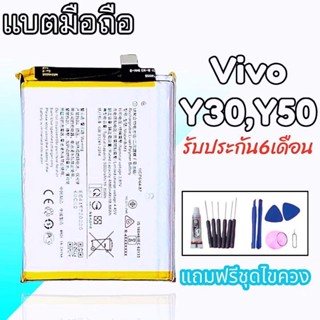 แบต Y30 ,แบต Y50 แบตเตอรี่โทรศัพท์มือถือ Y30/ Y50 Battery Y30 ,Y50 แถมฟรีชุดไขควง สินค้าพร้อมส่ง