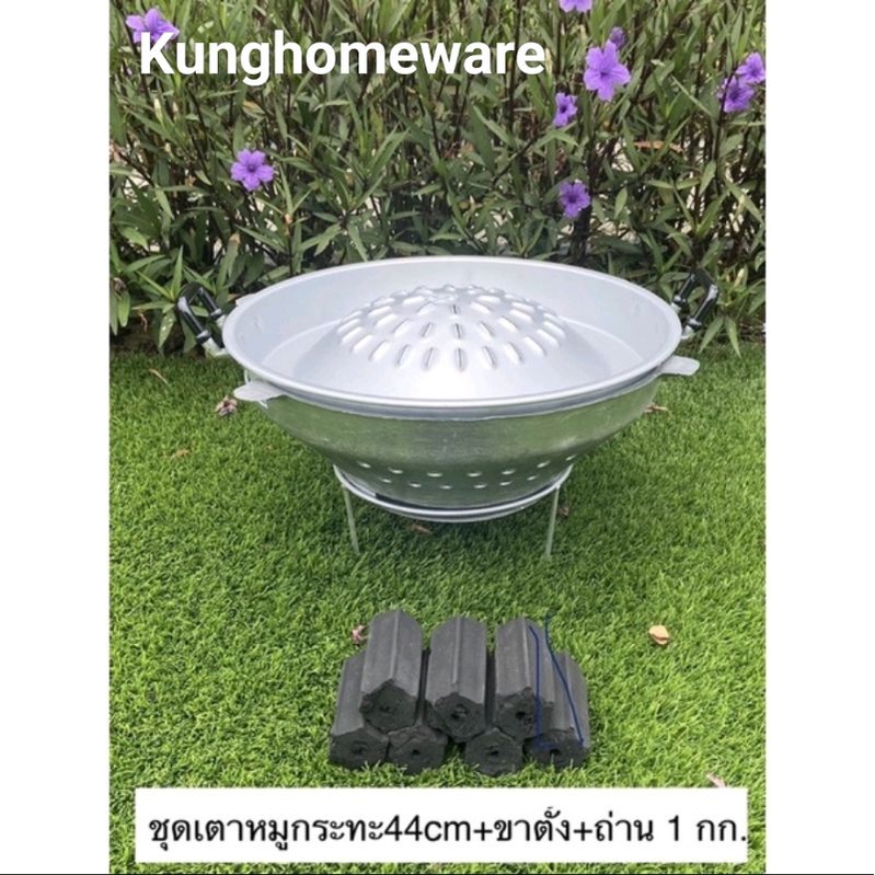 ชุดเตาหมูกะทะเกาหลี44ซม พร้อมขาตั้งเตาแถมฟรีถ่านอัดแท่ง กะลามะพร้าวแถมฟรี1กก