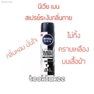 นีเวีย เมน Nivea สเปรย์ระงับกลิ่นกาย 3 กลิ่น 3สไตล์ ยอดนิยม กลิ่นหอม ไม่ทิ้งคราบบนเสื้อผ้า 150 มล.