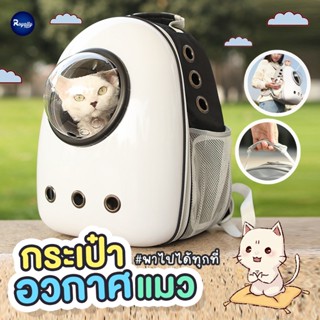 Royalty Pets กระเป๋าแมวอวกาศ กระเป๋าสุนัข กระเป๋าสะพายสัตว์เลี้ยง อุปกรณ์สัตว์เลี้ยง กระเป๋าสัตว์เลี้ยง สุนัขแมว RY124