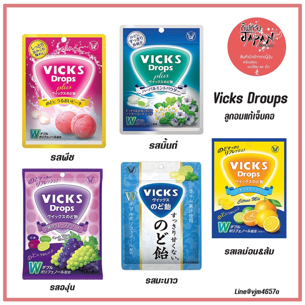 🍋พร้อมส่ง ลูกอมแก้เจ็บคอ ลูกอมวิคส์รสผลไม้ Vicks Drops ของแท้จากประเทศญี่ปุ่น