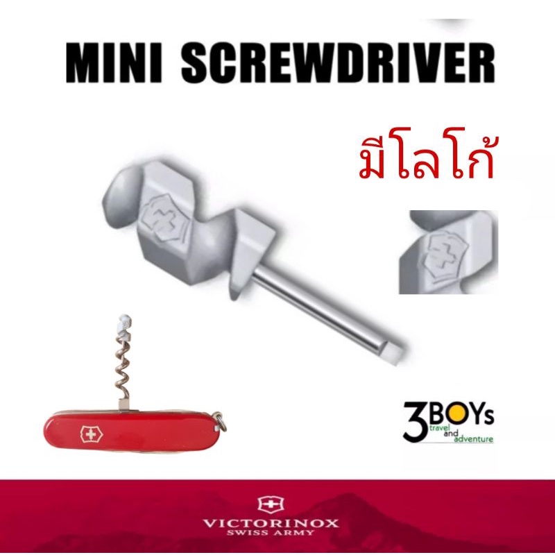 ไขควง อะไหล่ มีดVictorinox สำหรับใส่ตรงที่เปิดไวน์ – โปรปัง