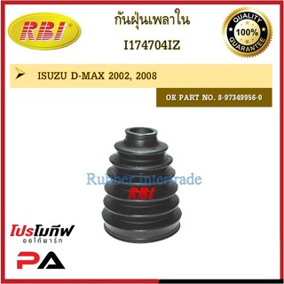 กันฝุ่นเพลา RBI สำหรับรถอีซูซุดี-แม็ก ISUZU D-MAX / ราคาต่อชิ้น