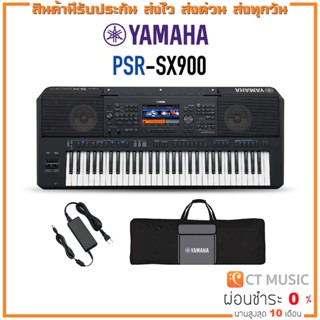 [ใส่โค้ดลด 1000บ.] Yamaha PSR-SX900 คีย์บอร์​ด Yamaha PSR SX 900