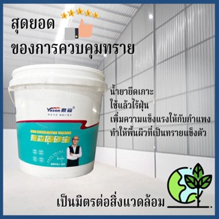 น้ำยายึดทราย น้ำยาตรึงพื้น5 KG เสริมแรงด้วยทราย สารเชื่อมต่อ พื้นผิวผนังทั้งภายในและภายนอกอาคารป้องกันด่าง กัน