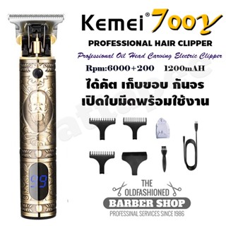 มาใหม่🔥kemei km-700y กันขอบ กันจอน พร้อมใช้งาน ปัตตาเลี่ยนเครื่องโกนหนวดไฟฟ้าสำหรับผู้ชายเครื่องตัดผมที่โกนหนวดเครา